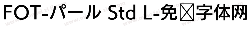 FOT-パール Std L字体转换